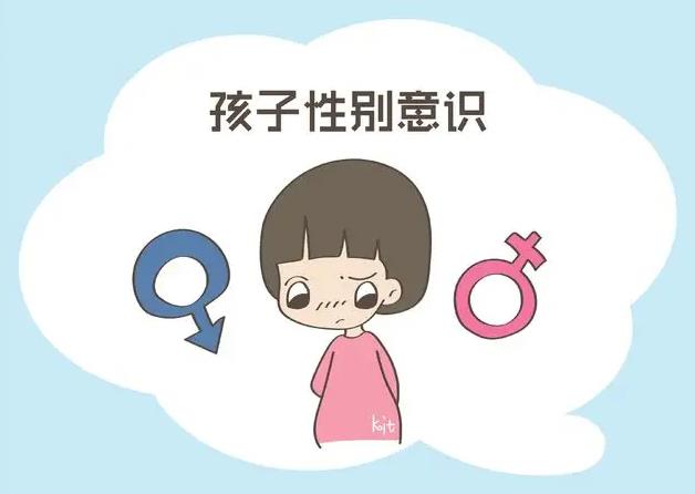我们该不该从小培养孩子的性别意识
